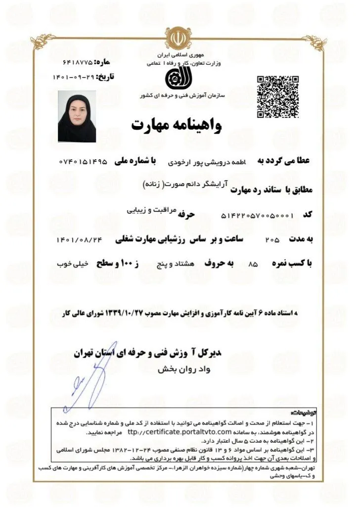 مدرک آموزشی فاطمه درویشی تصویر یکی از مدارک آموزشی فاطمه درویشی